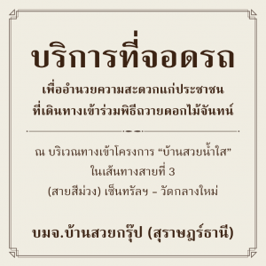 Royal Cremation Parking Space Surat Thani