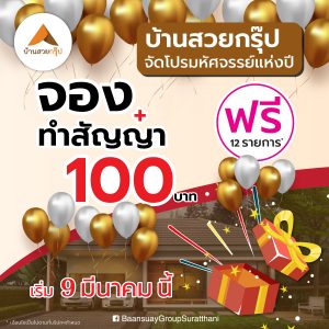 ADs โปรมีค63_FB