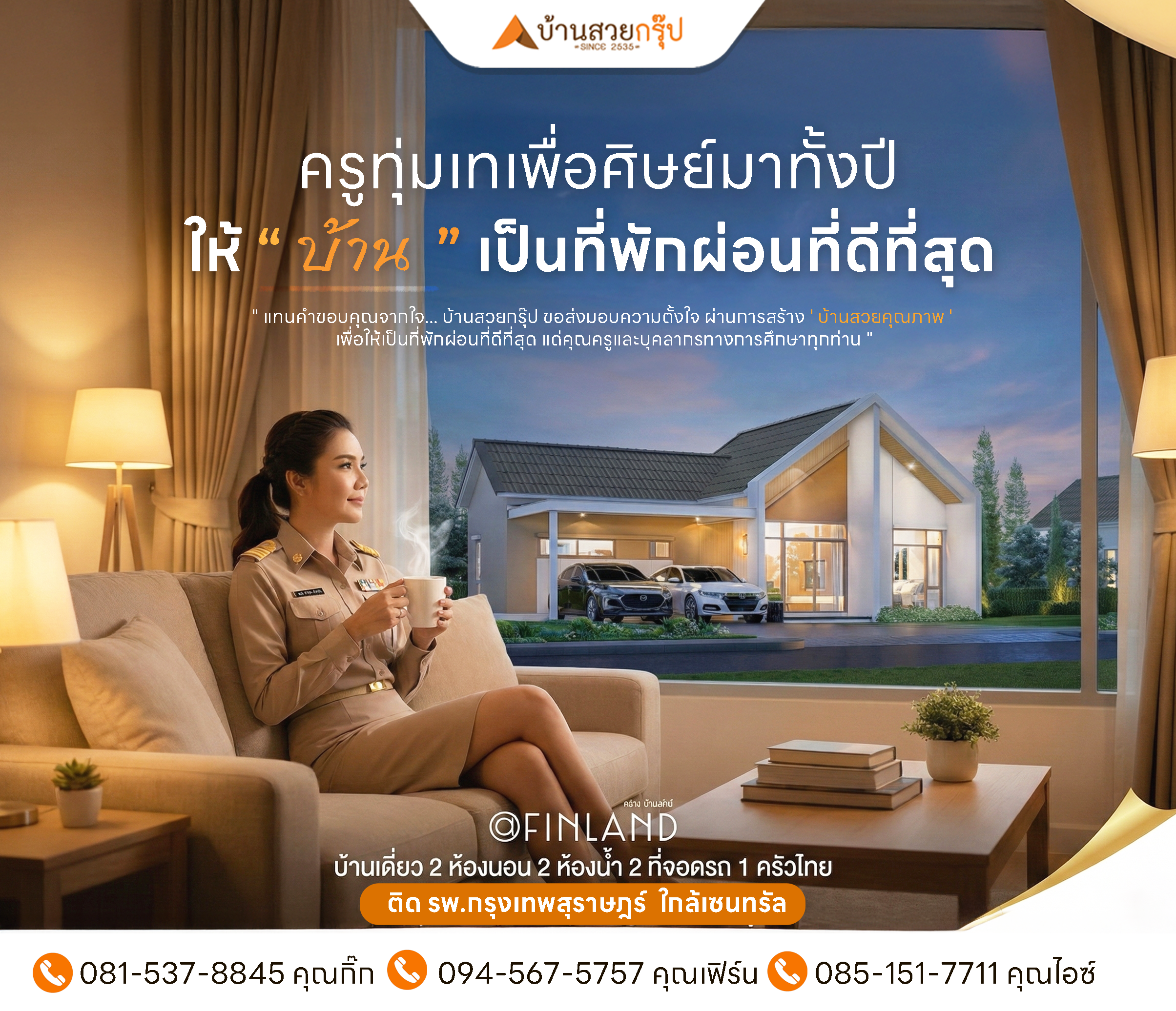 บ้านเดี่ยวสุราษฎร์ธานี โครงการบ้านสวย @FINLAND