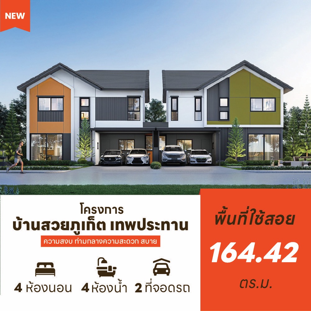 บ้านแฝดใหม่ แบบบ้านเดี่ยวสองชั้น โครงการบ้านสวยภูเก็ตเทพประทาน